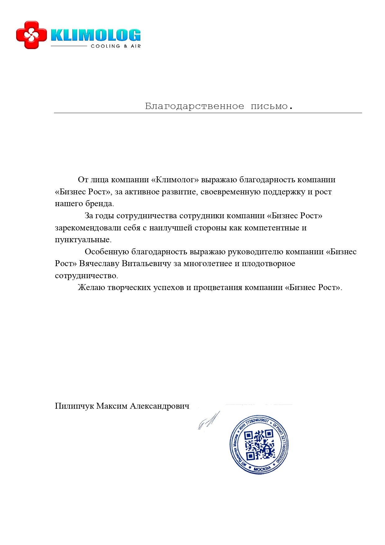 biznesrost-sertificate-1