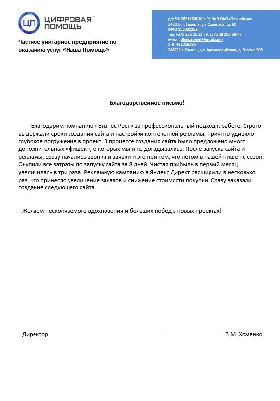 biznesrost-sertificate-4